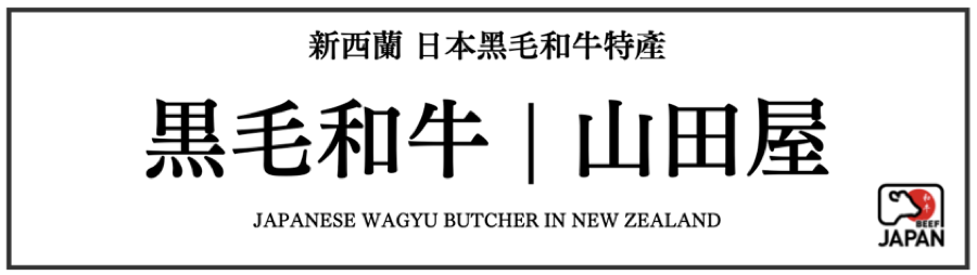 WAGYU BUTCHER YAMADA-YA logo